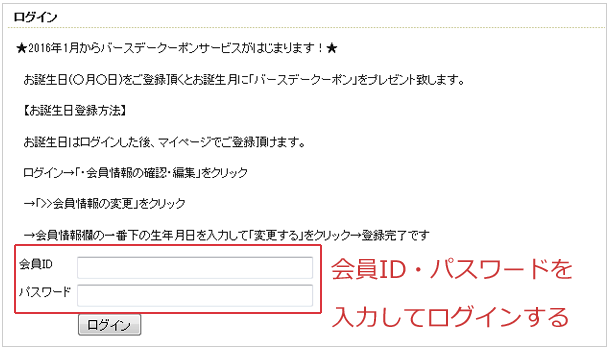 会員登録情報変更の変更方法手順