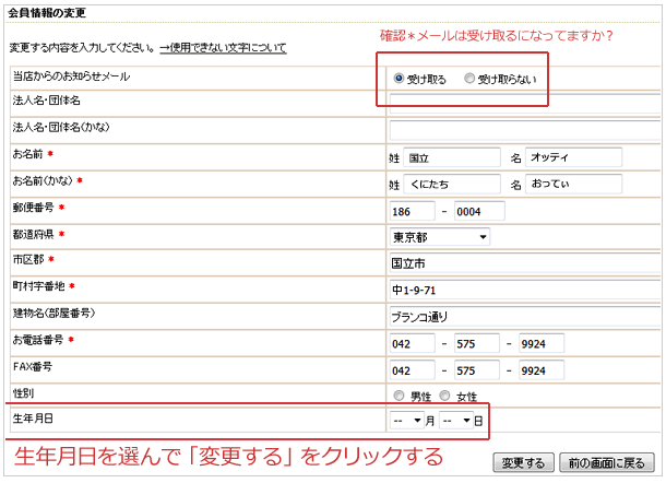 会員登録情報変更の変更方法手順