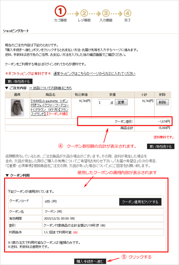 クーポンコードの使い方