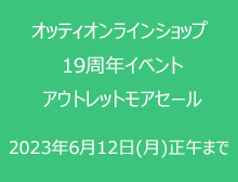 アウトレットモアセール
