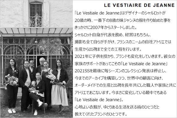 フランスブランド　VDJ 　le vestiaire de jeanne　ル・ヴェスティエール・ド・ジャンヌ