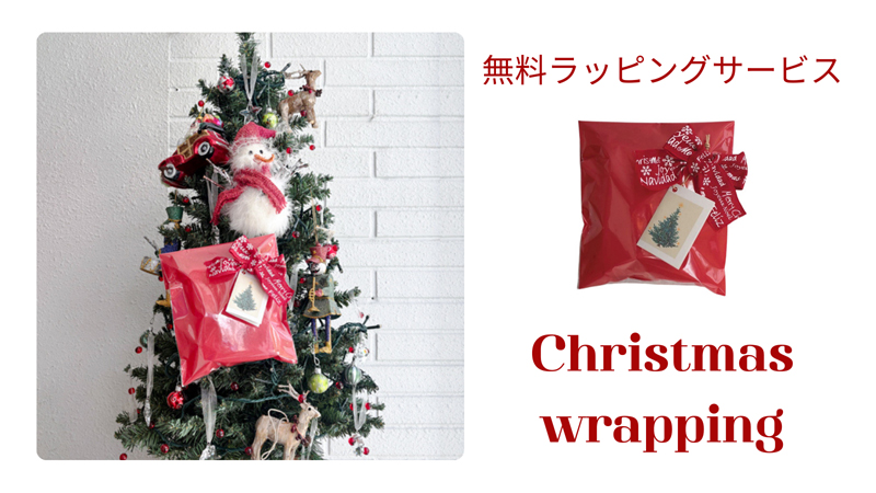 クリスマスラッピング