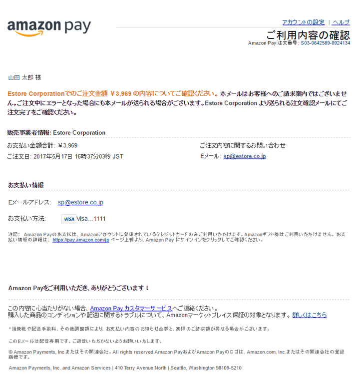 Amazon Payについて 