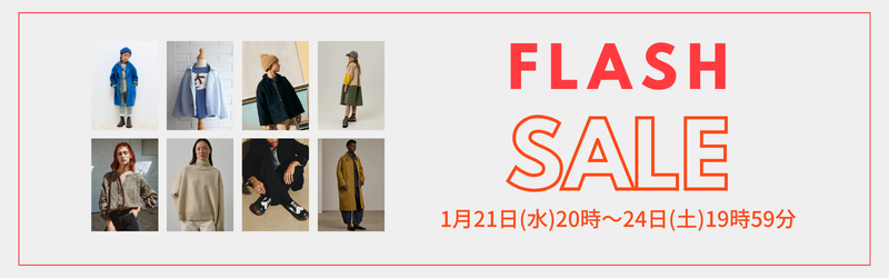フラッシュセール
