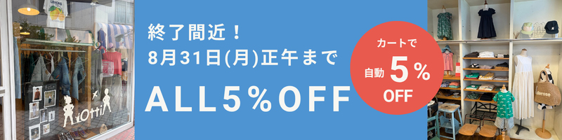 ALL5％OFF