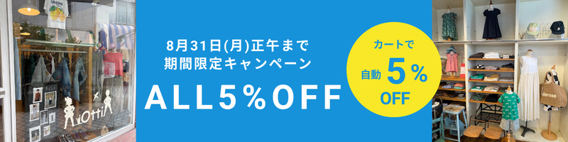 ALL5％OFF