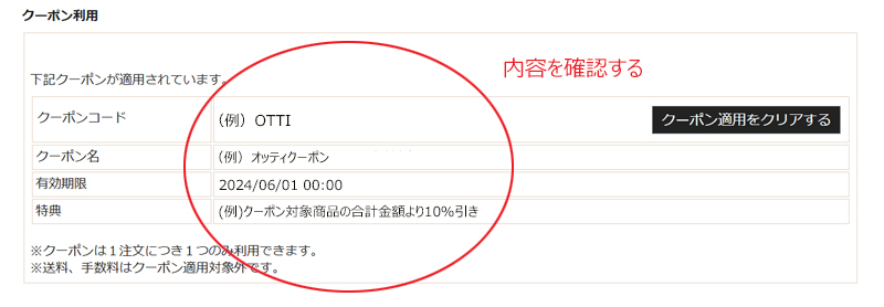 クーポンご利用方法