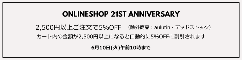 オンラインショップ21周年イベント開催中